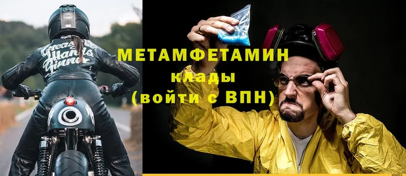 Метамфетамин Methamphetamine  Петровск 